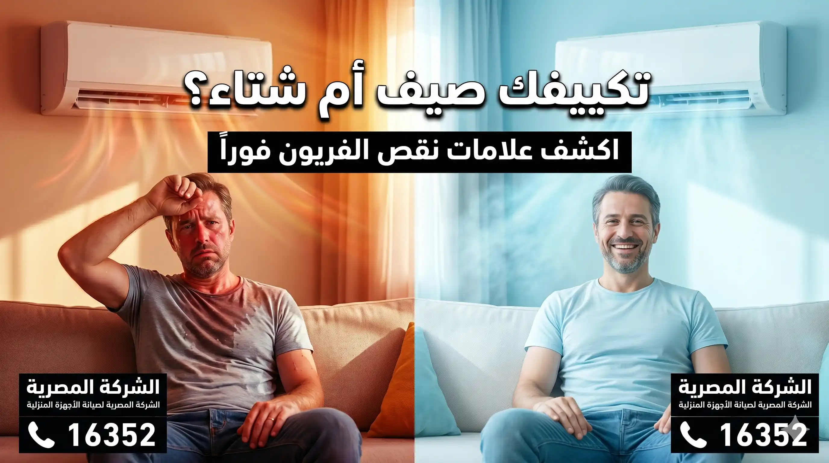 دليلك الشامل لصيانة التكييف قبل فصل الصيف