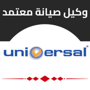 يونيفيرسال