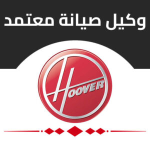 هوفر
