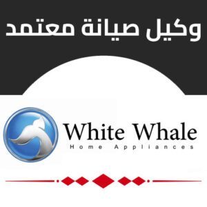 وايت-ويل