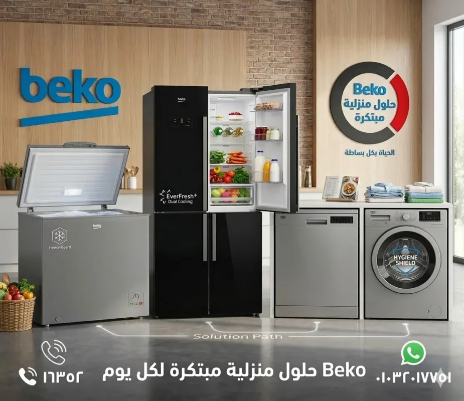 صيانة بيكو