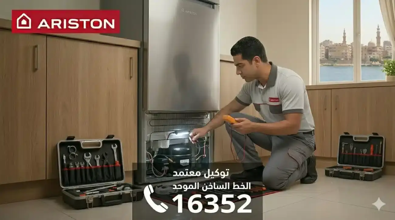 فني محترف من توكيل صيانة ثلاجات اريستون المعتمد في مصر يقوم بفحص وإصلاح ثلاجة اريستون نوفروست بالمنزل، مع ظهور رقم الخط الساخن 16352 وشعار Ariston.