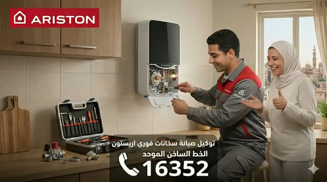 فني من توكيل صيانة سخانات اريستون يصلح سخان فوري اريستون (Instant) بالمنزل، وتظهر عميلة مصرية سعيدة تشير بعلامة ممتاز بجوار لوجو Ariston ورقم الخط الساخن الموحد 16352.