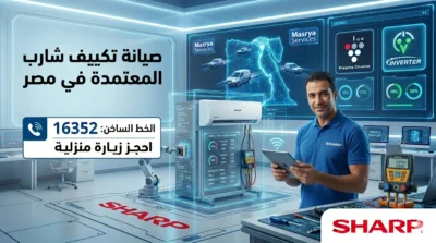فني مكيفات شارب مبتسم يحمل جهازًا لوحيًا ويشير إلى وحدة مكيف شارب سمارت مفتوحة جزئيًا في مركز دعم فني متقدم في مصر. لافتة عربية في الزاوية العلوية اليسرى تعلن عن "صيانة تكييف شارب المعتمدة في مصر" ورقم الخط الساخن 16352. رموز Plasma Cluster و Inverter في الخلفية. شعار Sharp كبير في الأسفل.