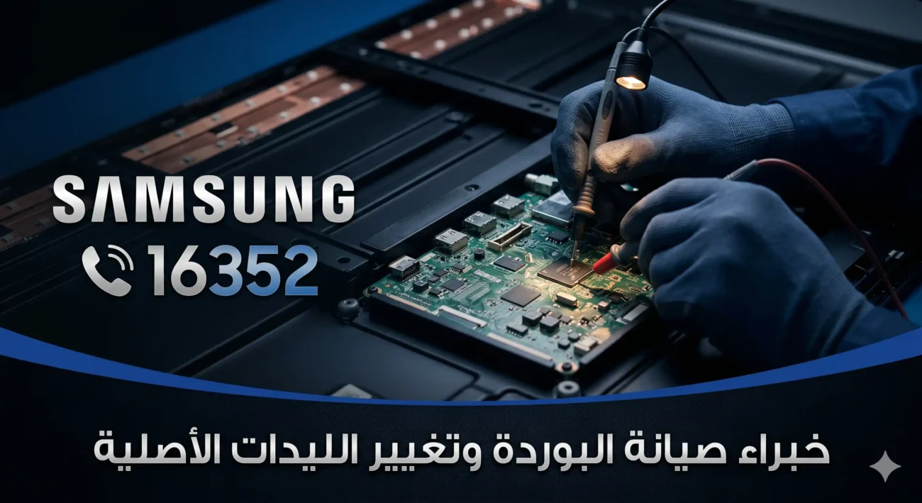صيانة ليدات شاشة سامسونج 16352